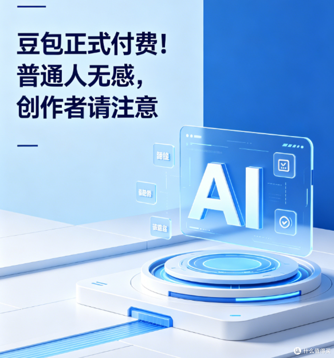 豆包正式付费!普通人基本无感,真正慌的是这群创作者