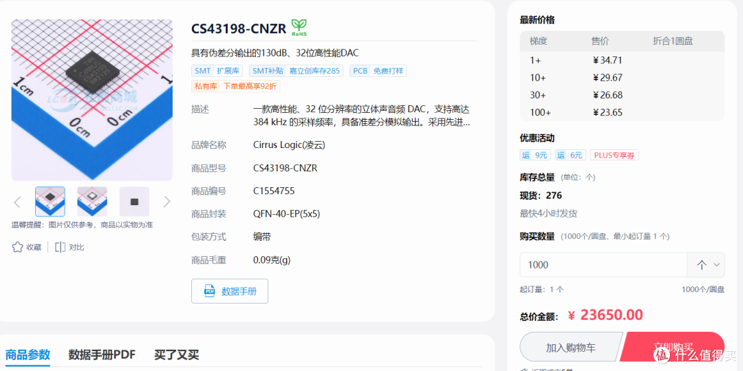 269元买双CS43198，市场到底卷成什么样了？