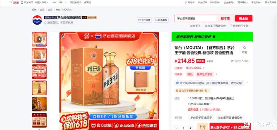 图片4：源自京东茅台酱香酒旗舰店