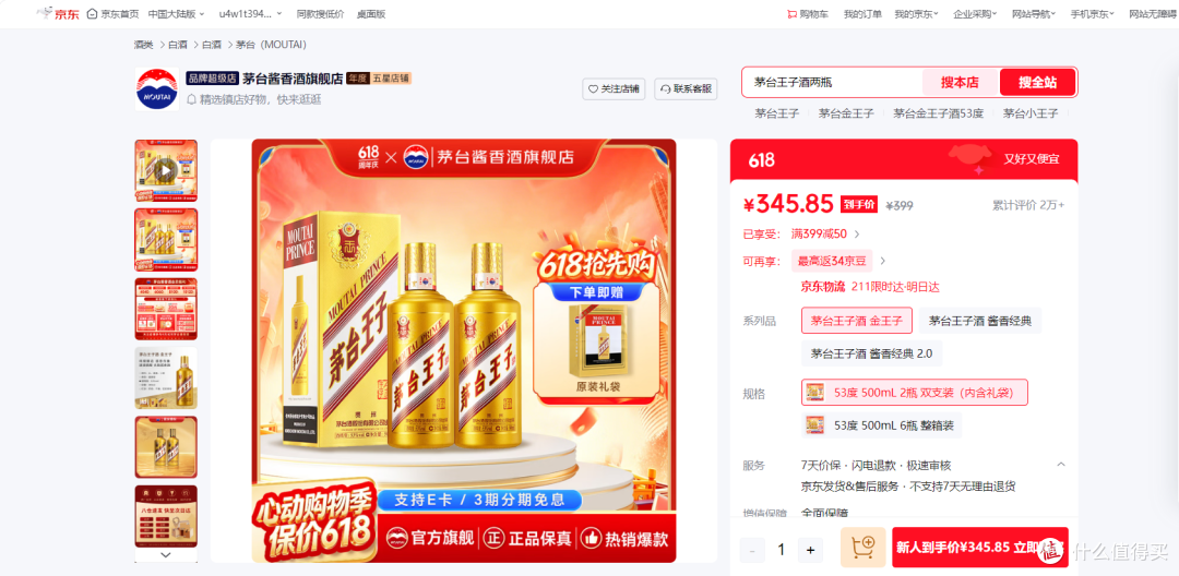 图片2：源自京东茅台酱香酒旗舰店