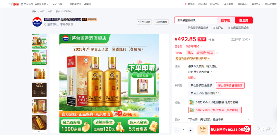 图片3：源自京东茅台酱香酒旗舰店