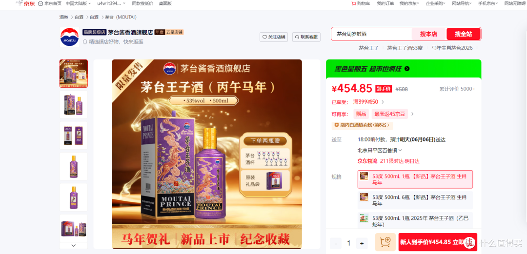 图片5：源自京东茅台酱香酒旗舰店