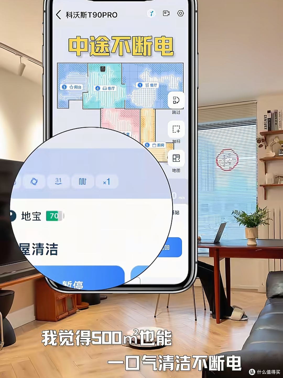 低能量人群居家好物:科沃斯T90PRO,用满格性能替人包揽全屋清洁
