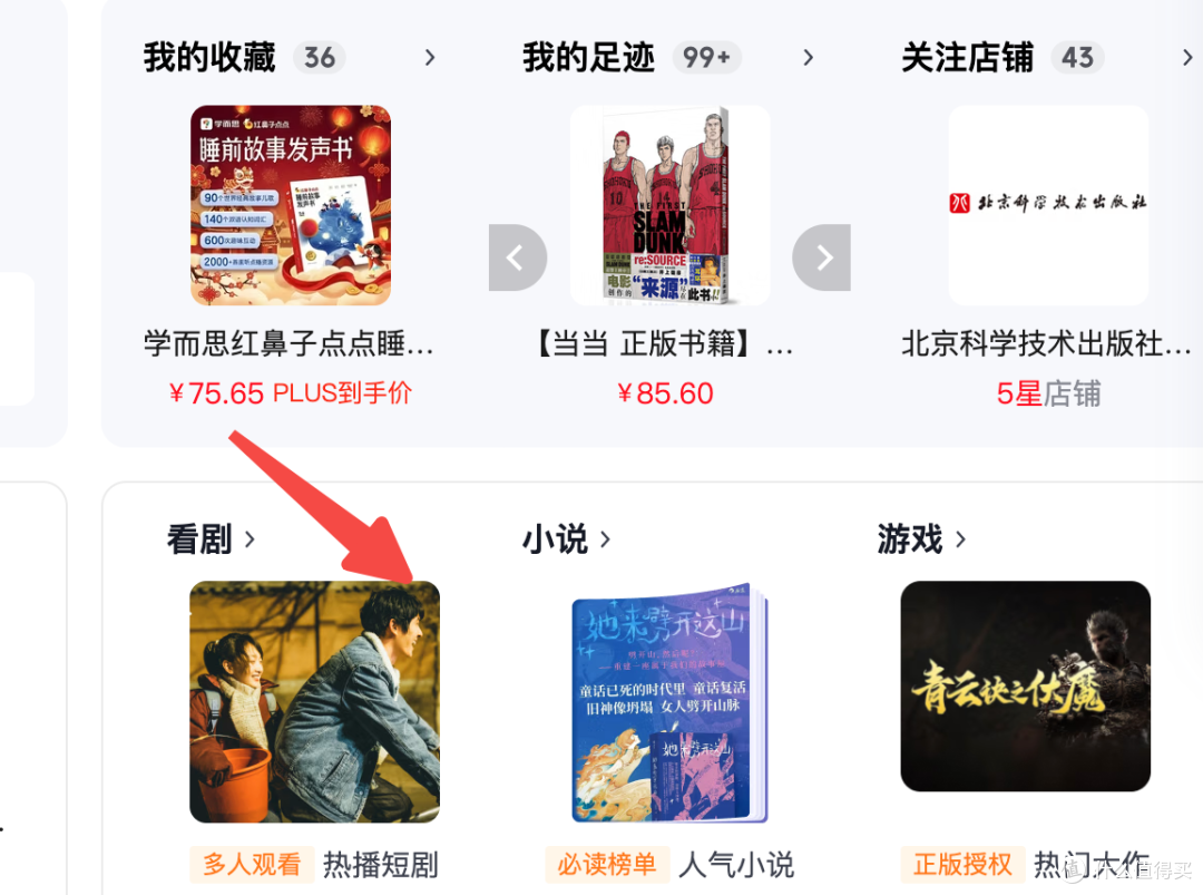 免费看!京东也开始搞短剧?这个热门剧单请收下
