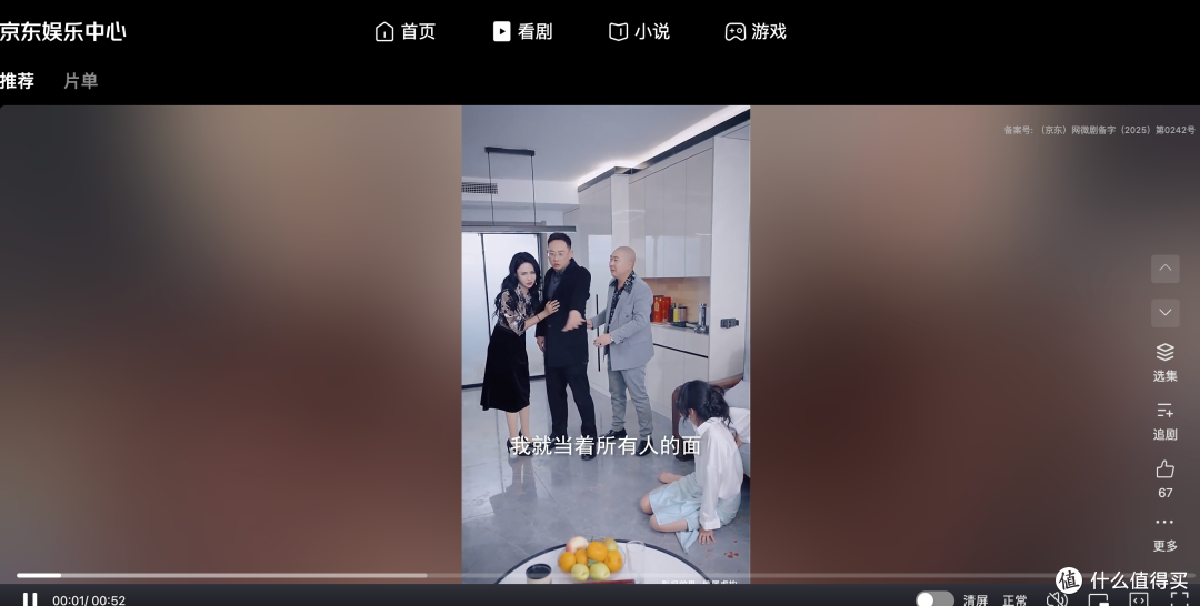 免费看!京东也开始搞短剧?这个热门剧单请收下