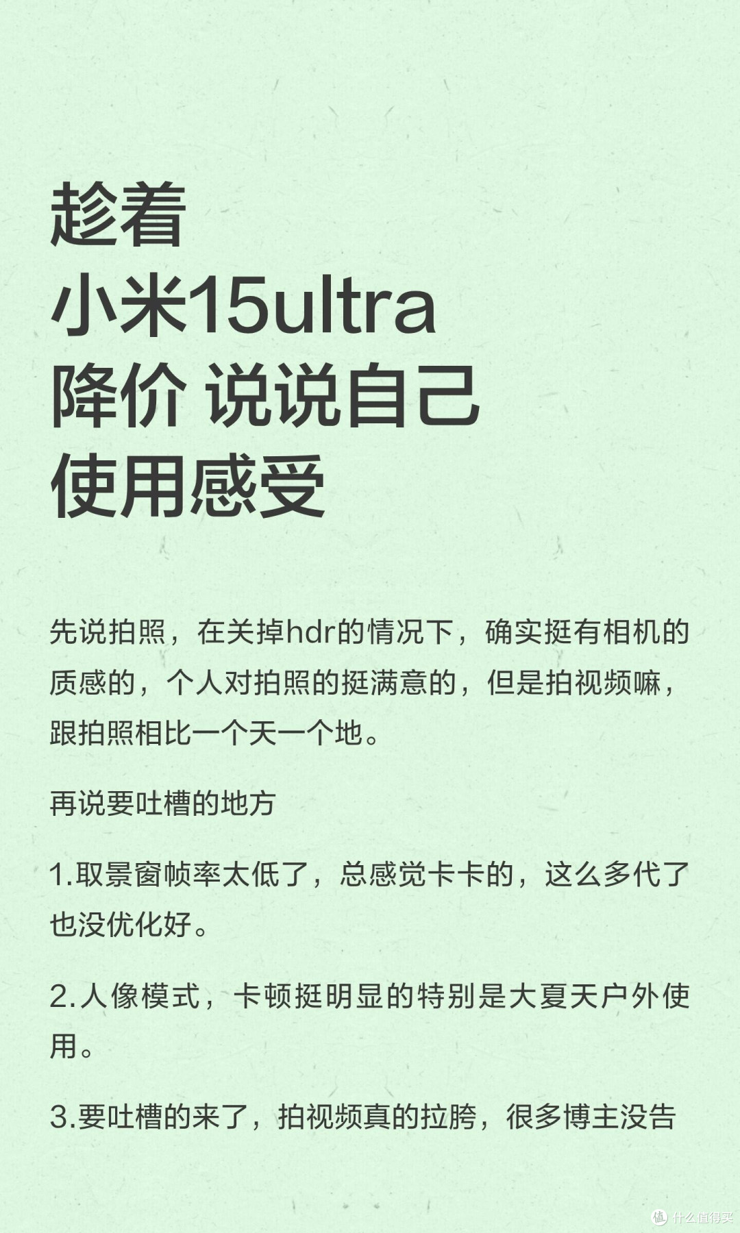 降价入手小米15Ultra|实拍优缺点实话盘点