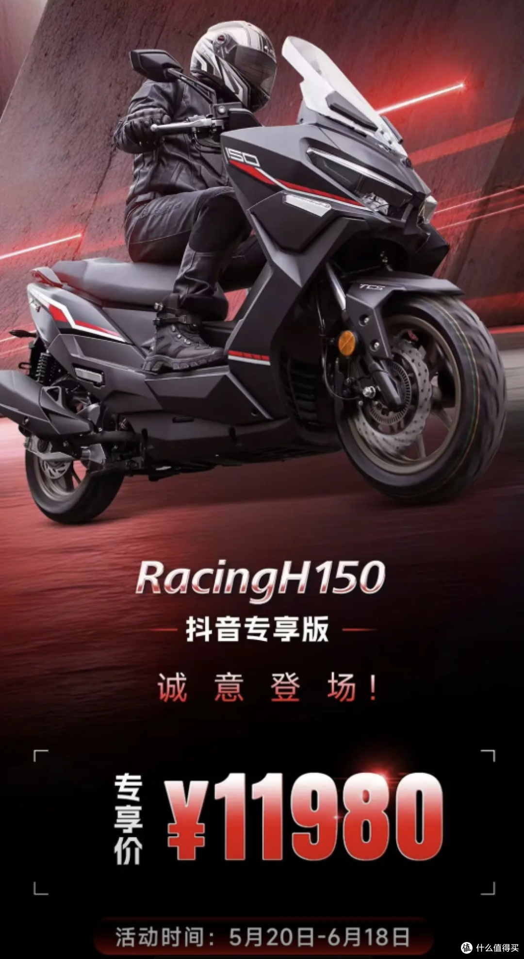 618特价,从1万8杀到1万2:光阳Racing H150这是要掀桌子?