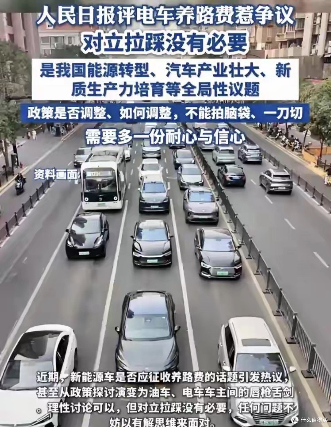 人民日报油电车养路费:别互相拉踩,路是大家跑的,账也该全局算
