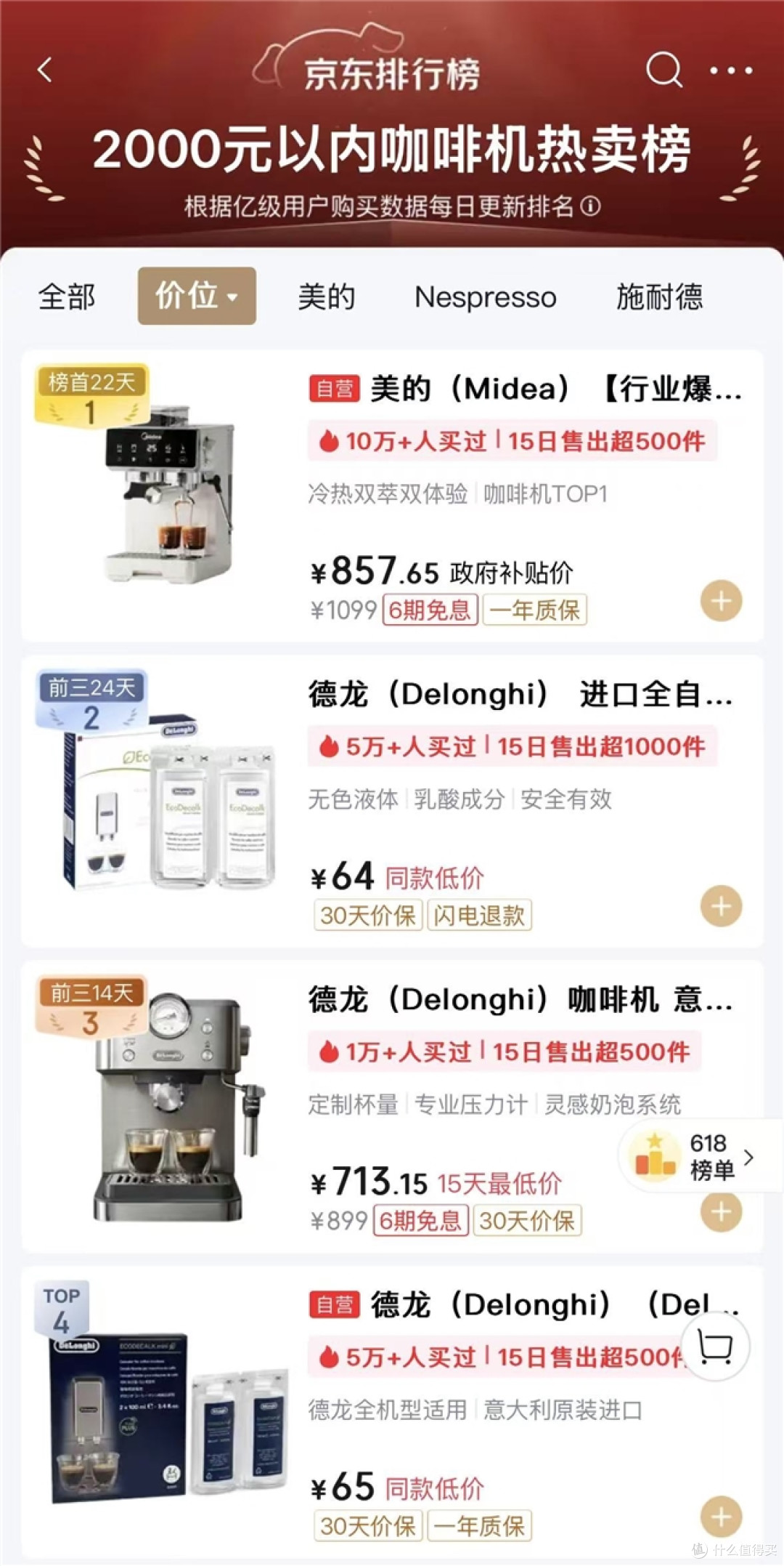 618 家用平价咖啡机推荐|分价位横评,新手、家庭选购全指南