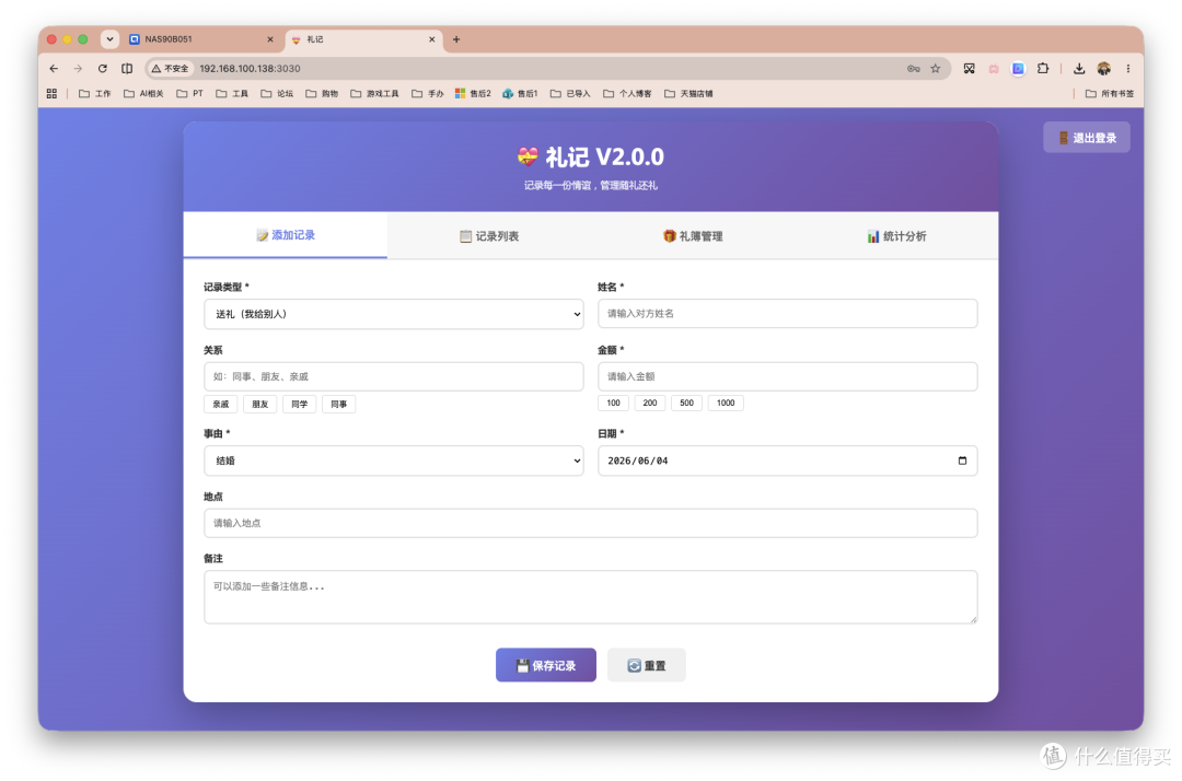 人情往来、随礼记录，Docker部署一个人情账本「礼记」