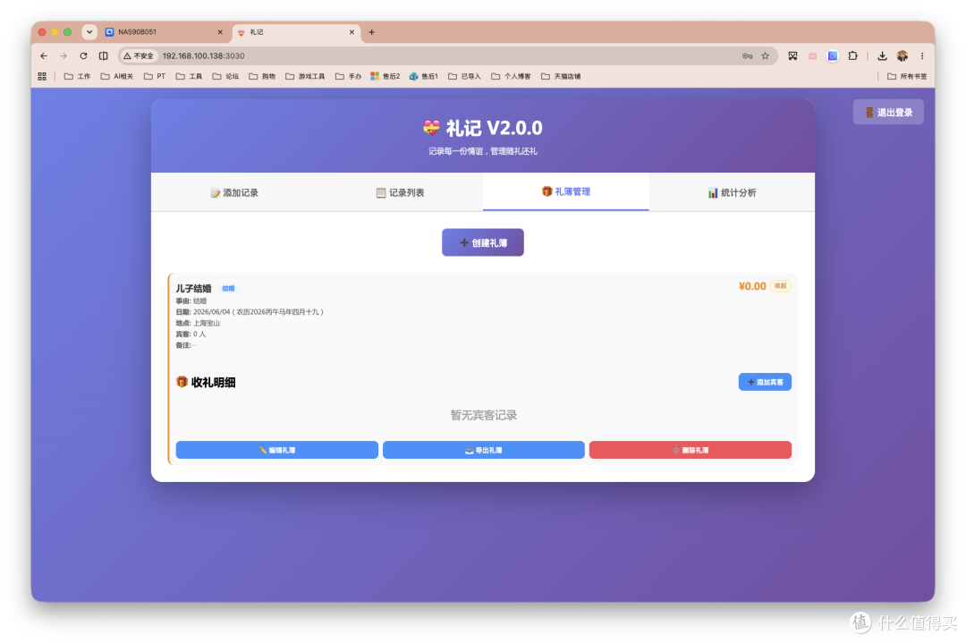 人情往来、随礼记录，Docker部署一个人情账本「礼记」