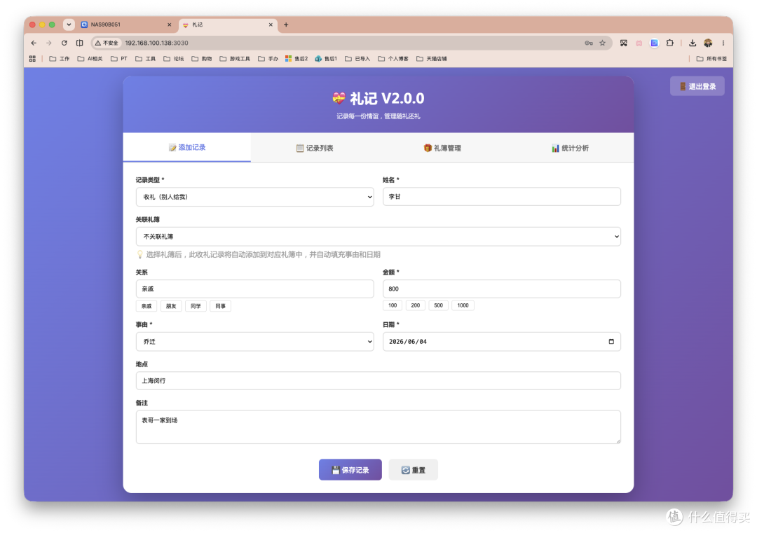 人情往来、随礼记录，Docker部署一个人情账本「礼记」