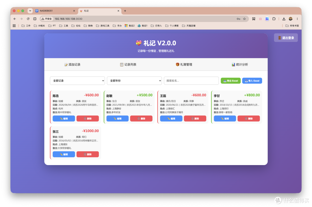 人情往来、随礼记录，Docker部署一个人情账本「礼记」
