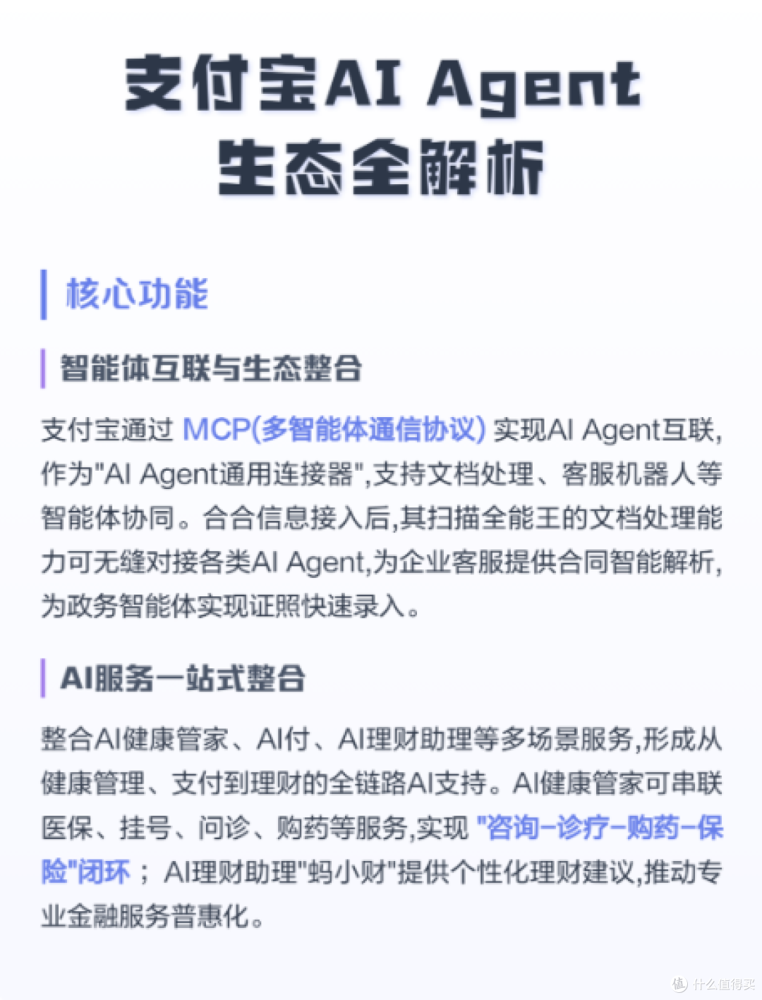 支付宝AI收:打通AI Agent商业化闭环,开启按次收款新范式