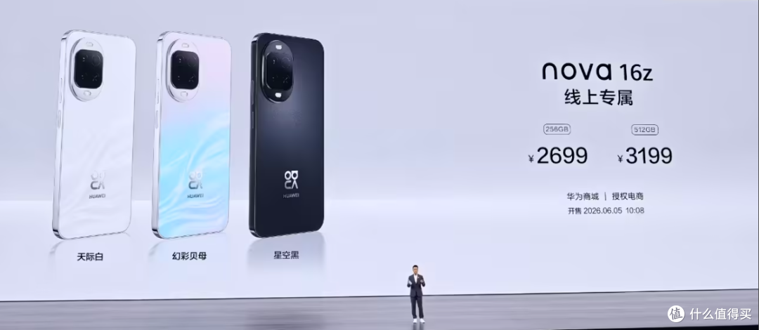2699元起!华为nova 16z突然发布:麒麟芯+北斗卫星+6000mAh