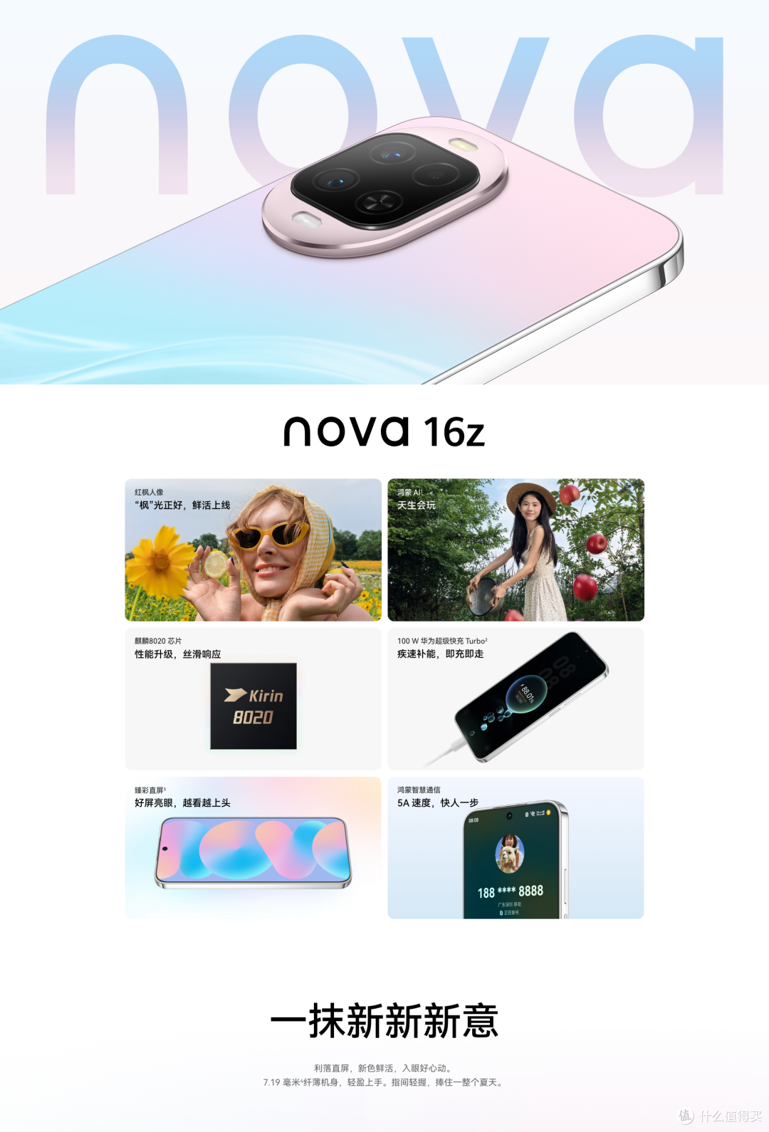 2699元起!华为nova 16z突然发布:麒麟芯+北斗卫星+6000mAh