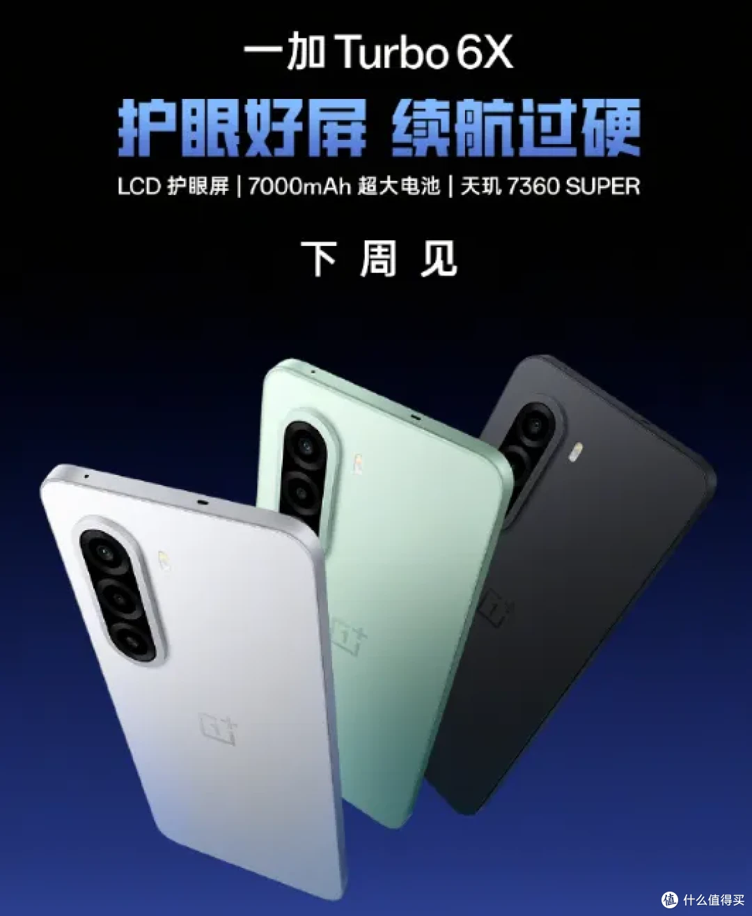 LCD党的好消息:新机来了;坏消息:天玑7360