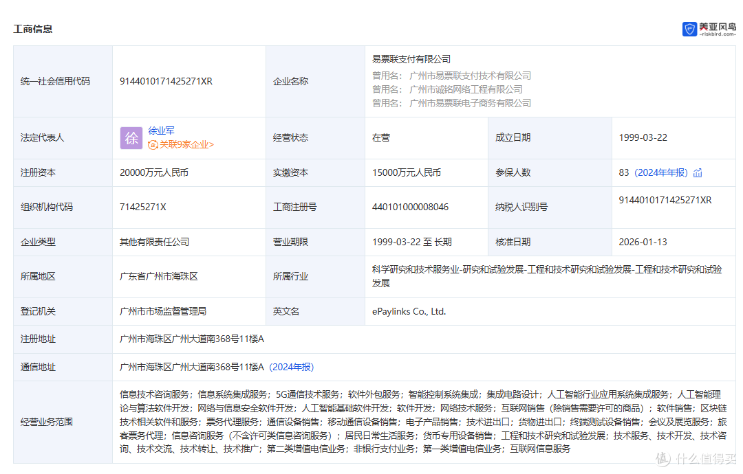 「4834万」，易票联9年第三次被罚