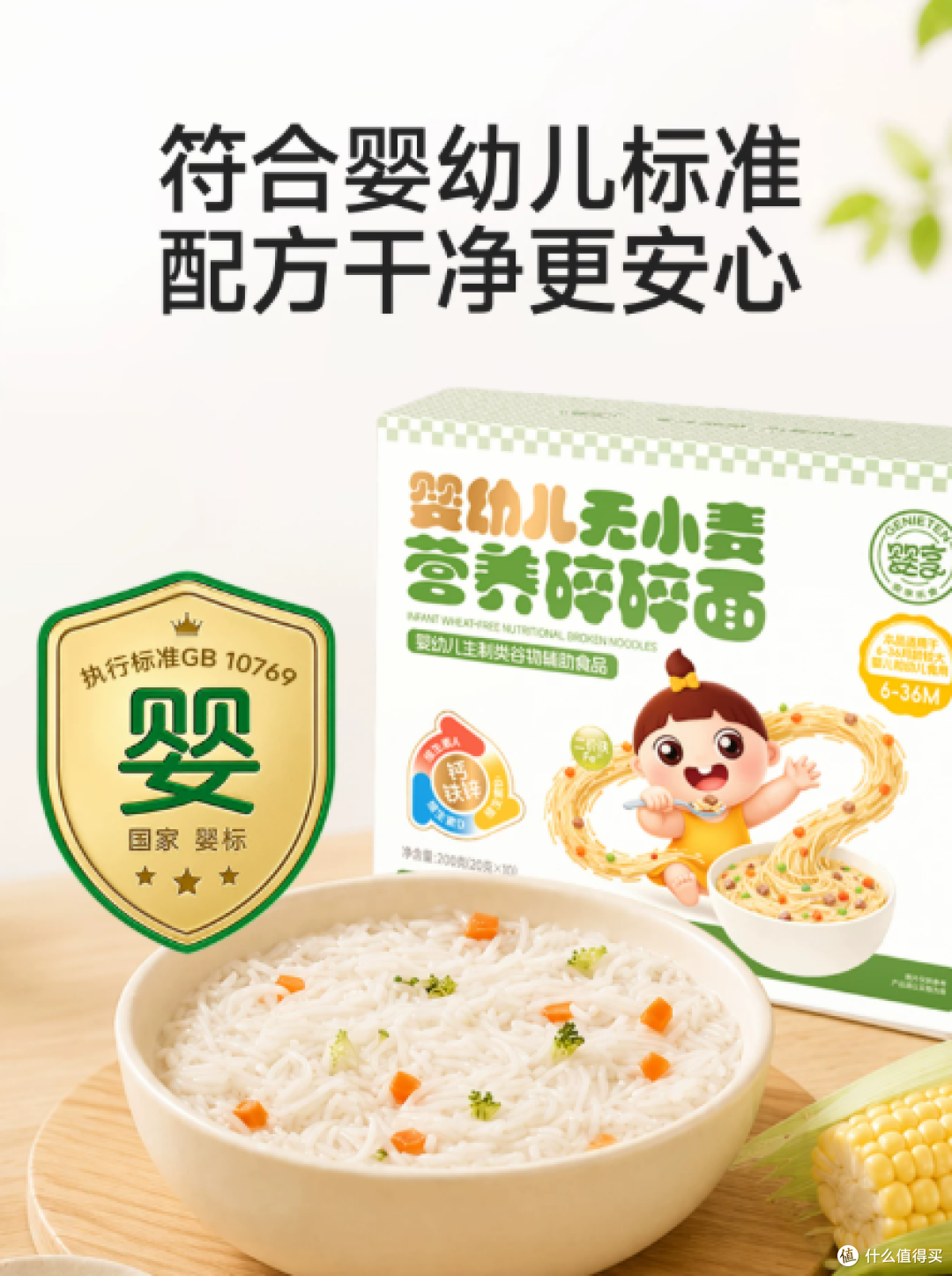 宝宝辅食面条科普：源头拒绝八大过敏原+婴标，婴享面条更安心