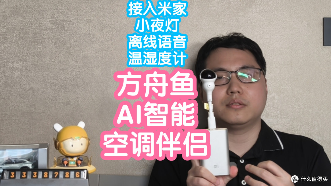 接入米家的方舟鱼AI智能空调伴侣。一机多能:小夜灯温湿度计等