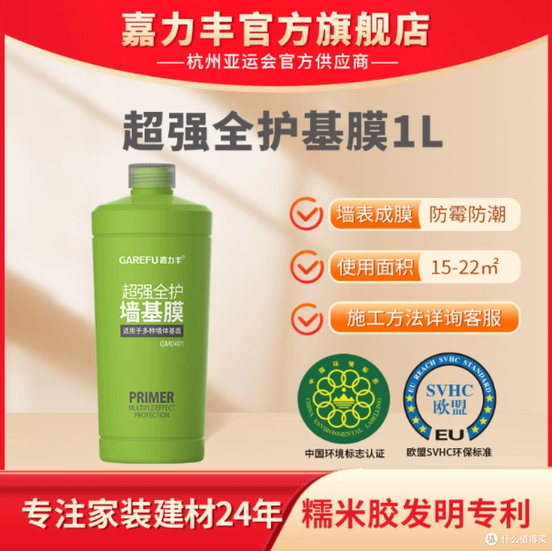 嘉力丰基膜，贴墙纸前的“定海神针”！