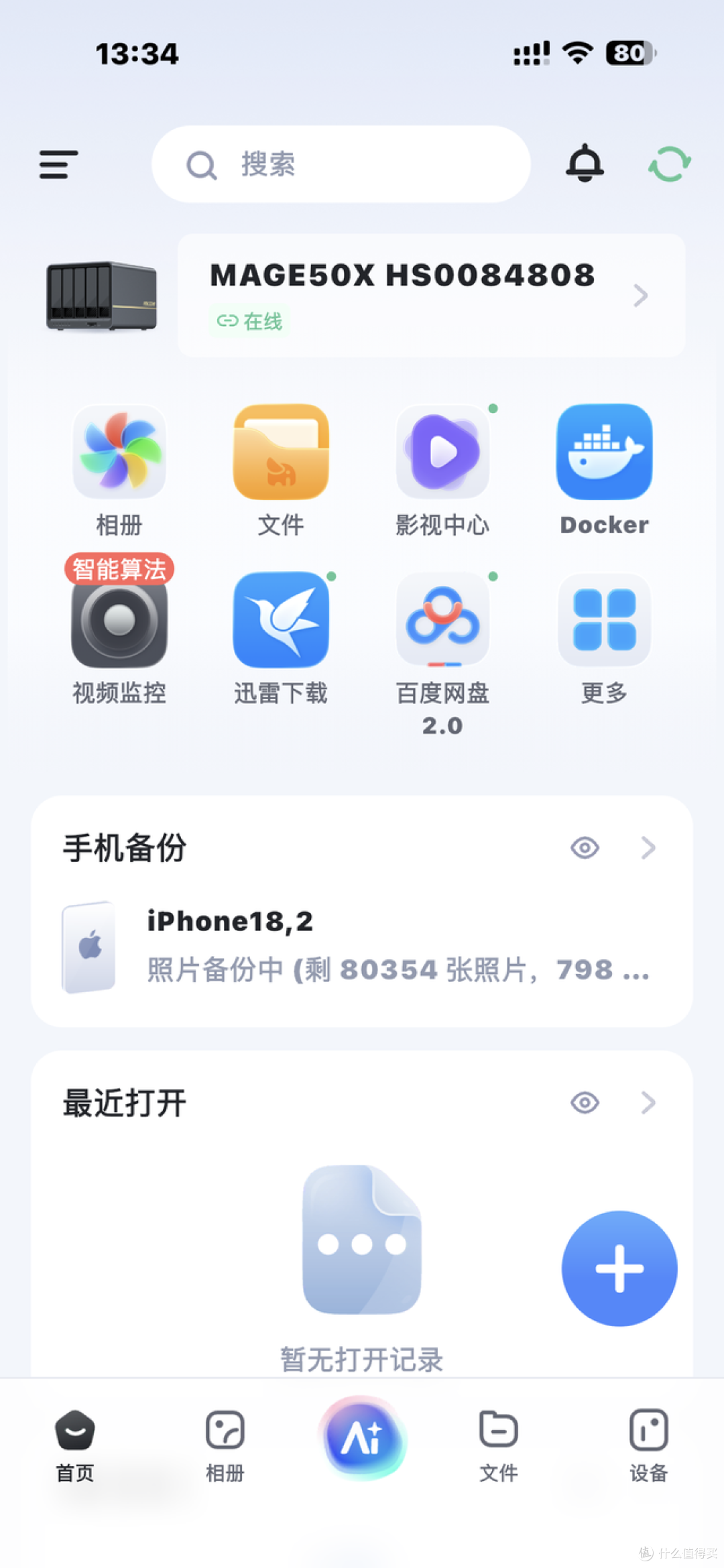 深度实测一月|海康存储MAGE50X:家用、开店、摄影三场景通吃NAS
