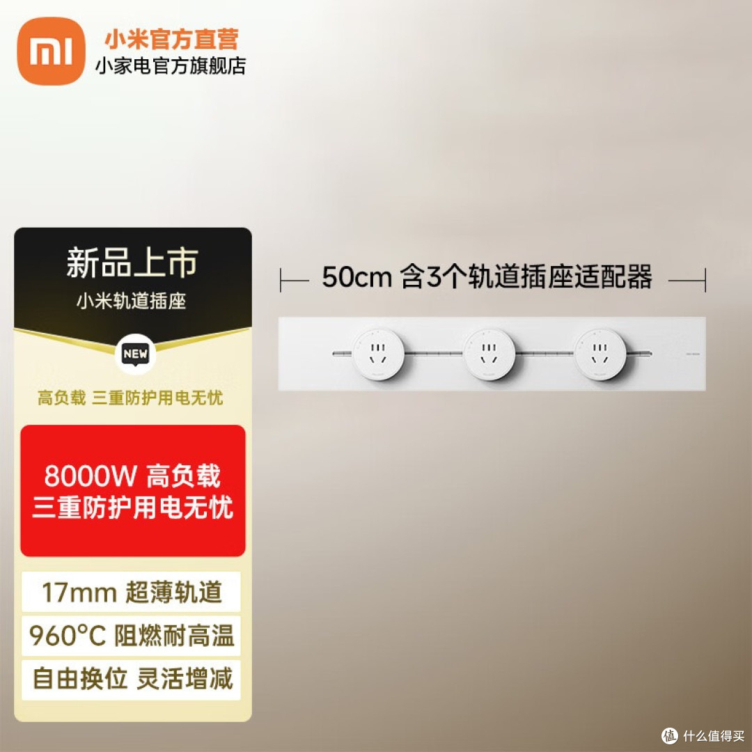 公牛小米专利案落地,轨道插座要回到产品