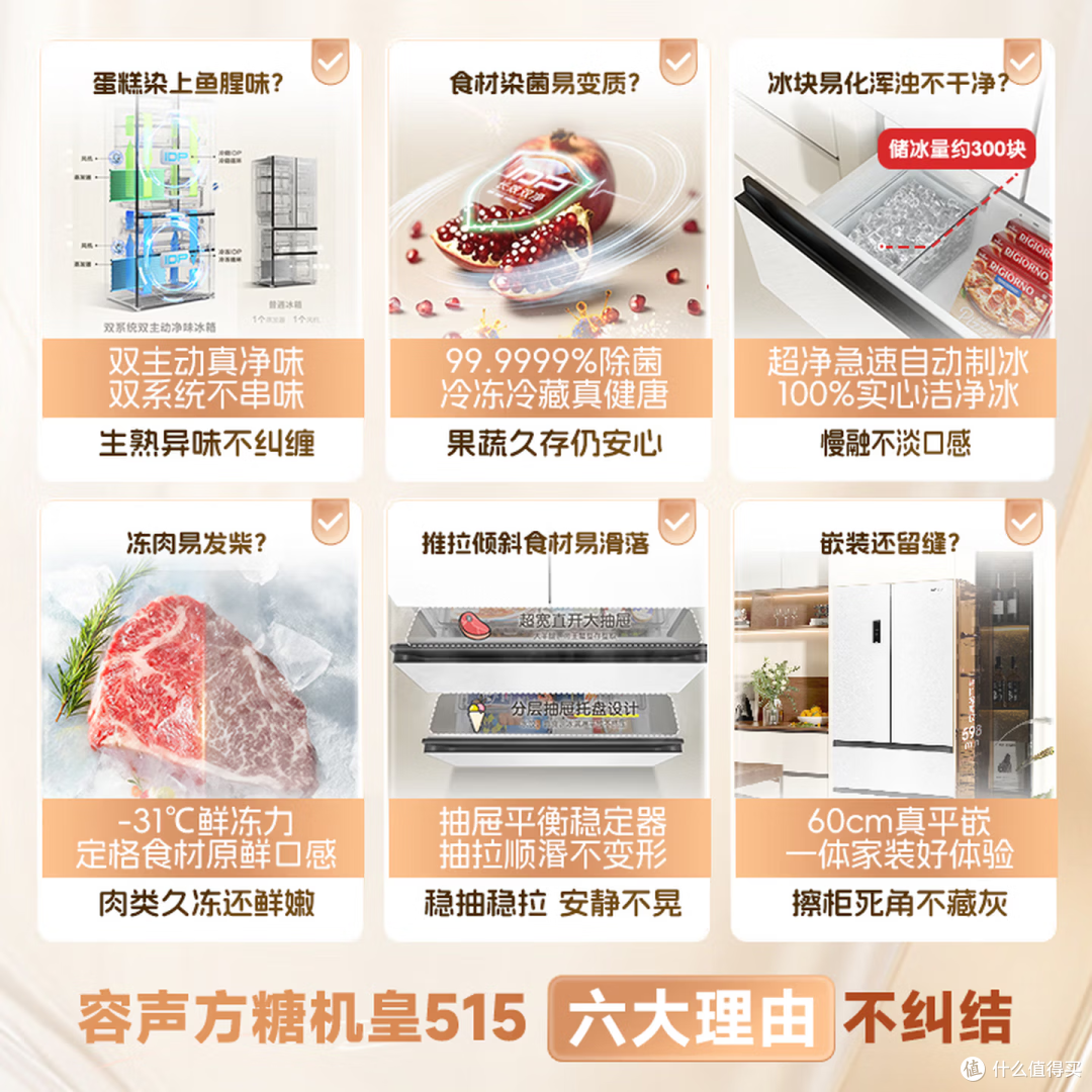 2026冰箱选购:闭眼入不踩坑的保姆级攻略
