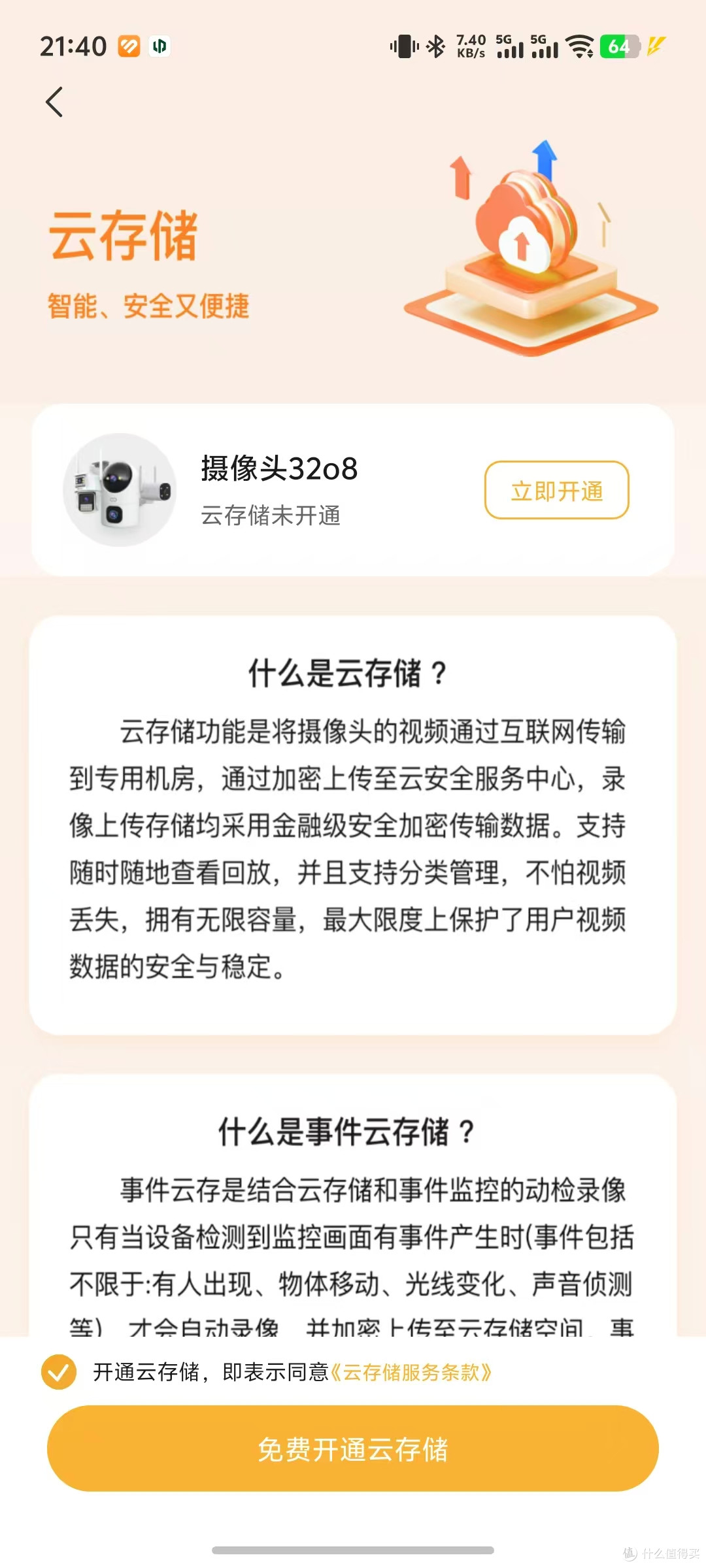 联想智能摄像头C35众测报告