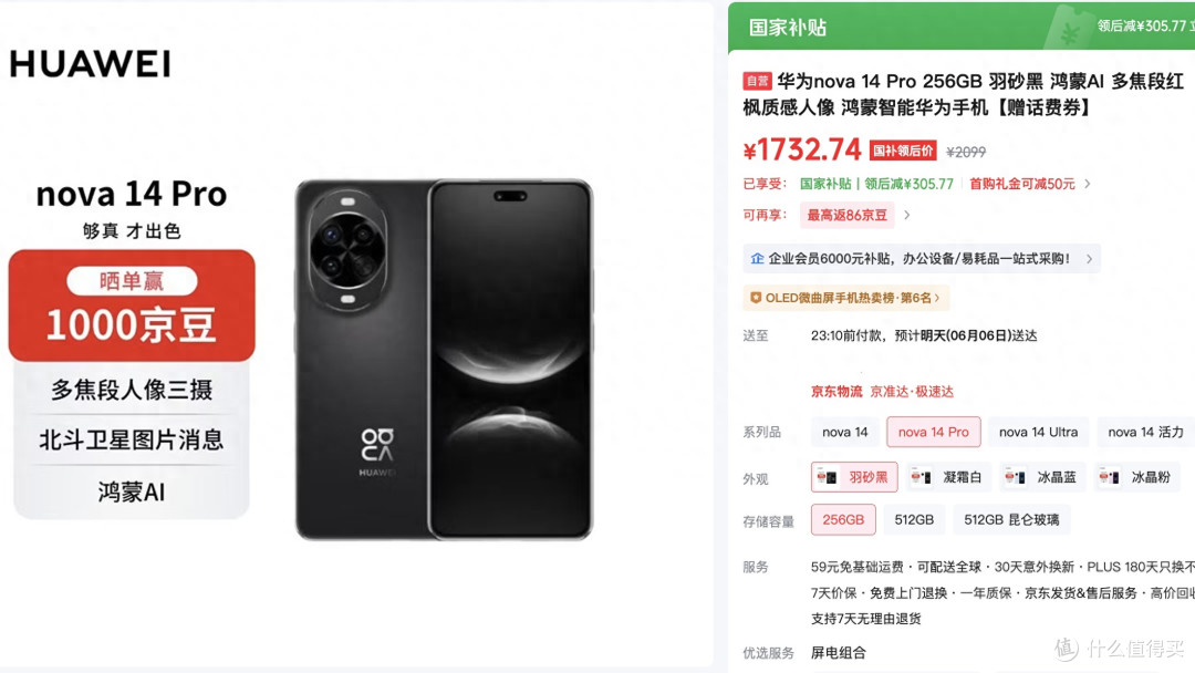 4.9折！华为Nova14 Pro开启“清仓模式”