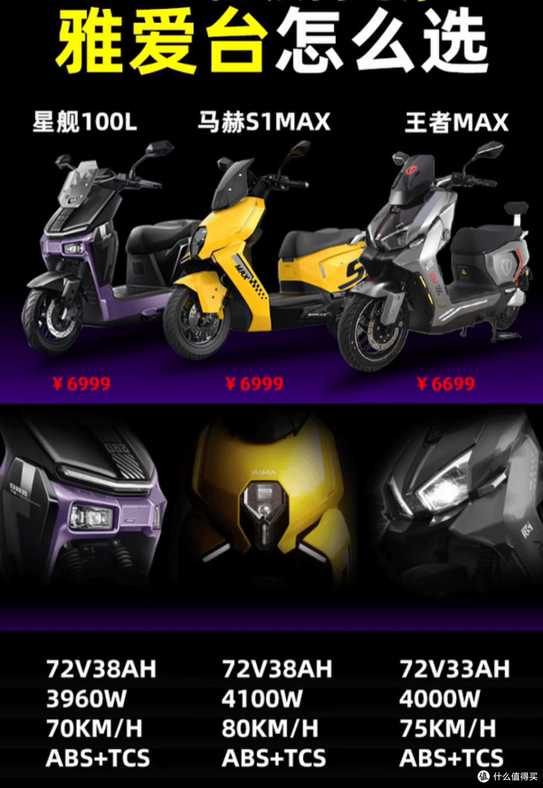 雅迪星舰100对比台铃王者MAX,谁更值得买?