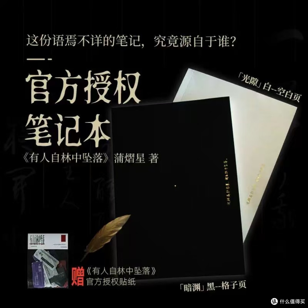 🌲 蒲熠星《有人自林中坠落》黑笔记本|把悬疑氛围感写进日常