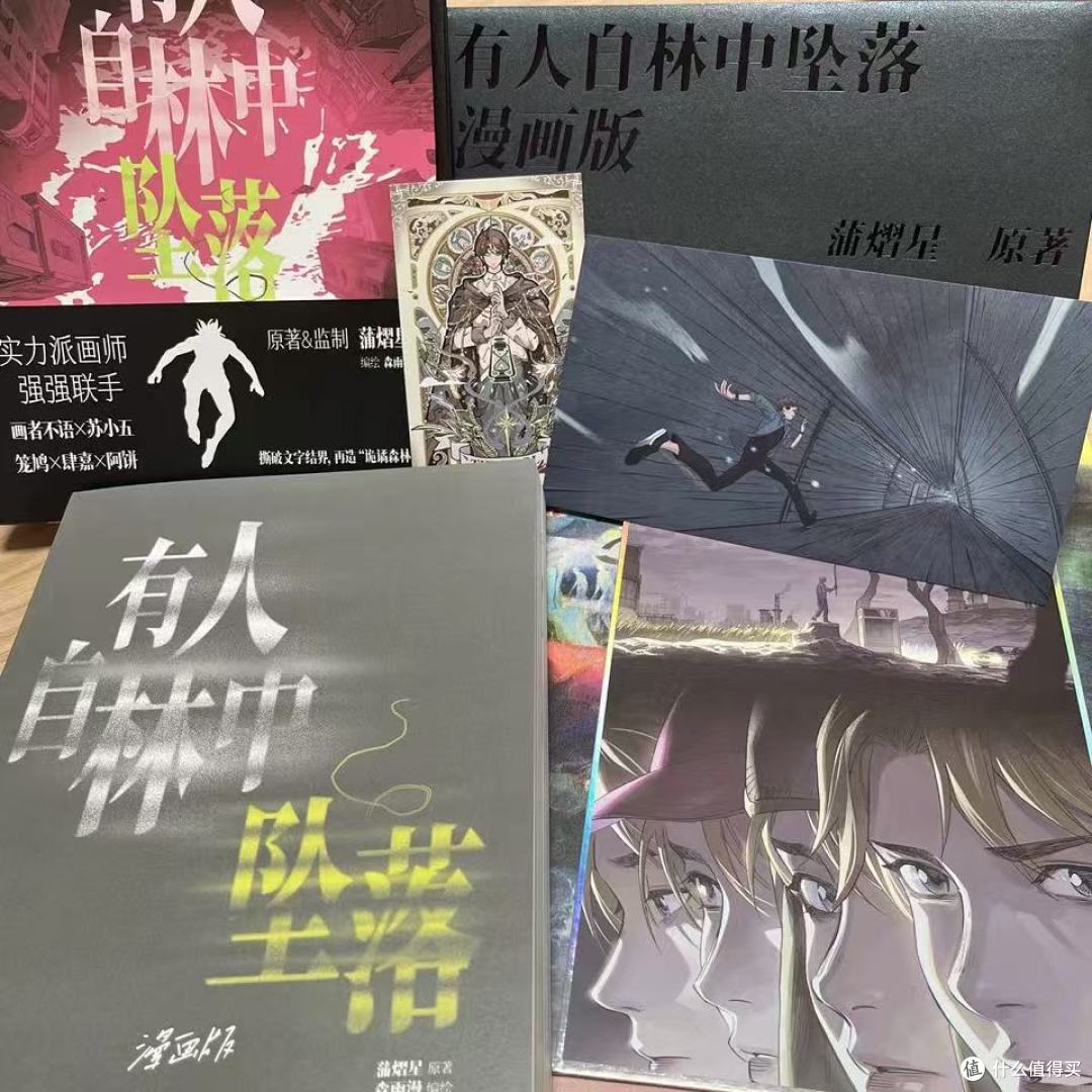 蒲熠星《有人自林中坠落》漫画版|收藏级全彩悬疑冒险!