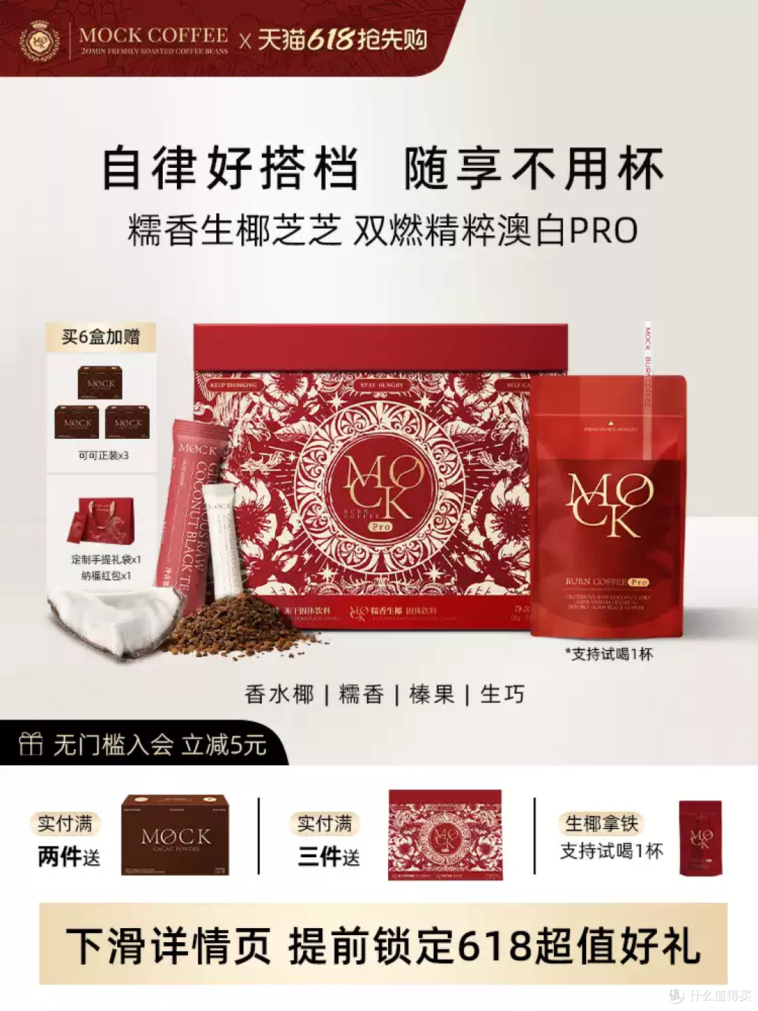 MOCK生椰拿铁，一口喝到糯香椰子味！