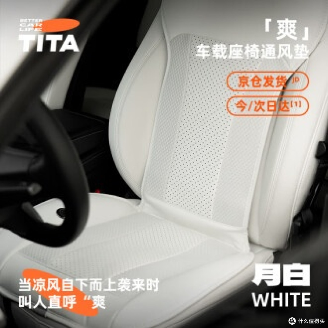 TITA爽Pro座椅通风实测
