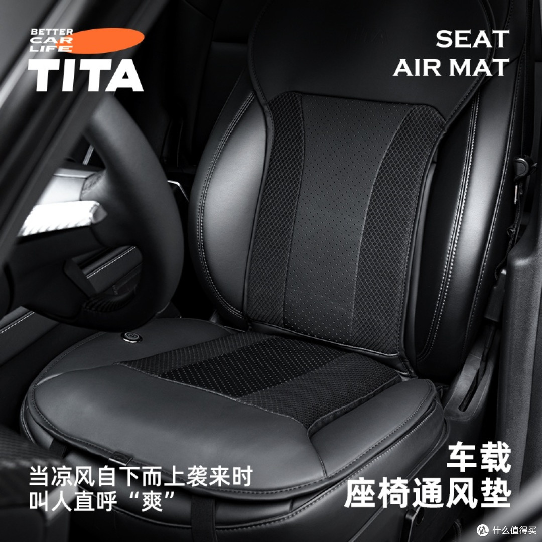TITA爽Pro座椅通风实测