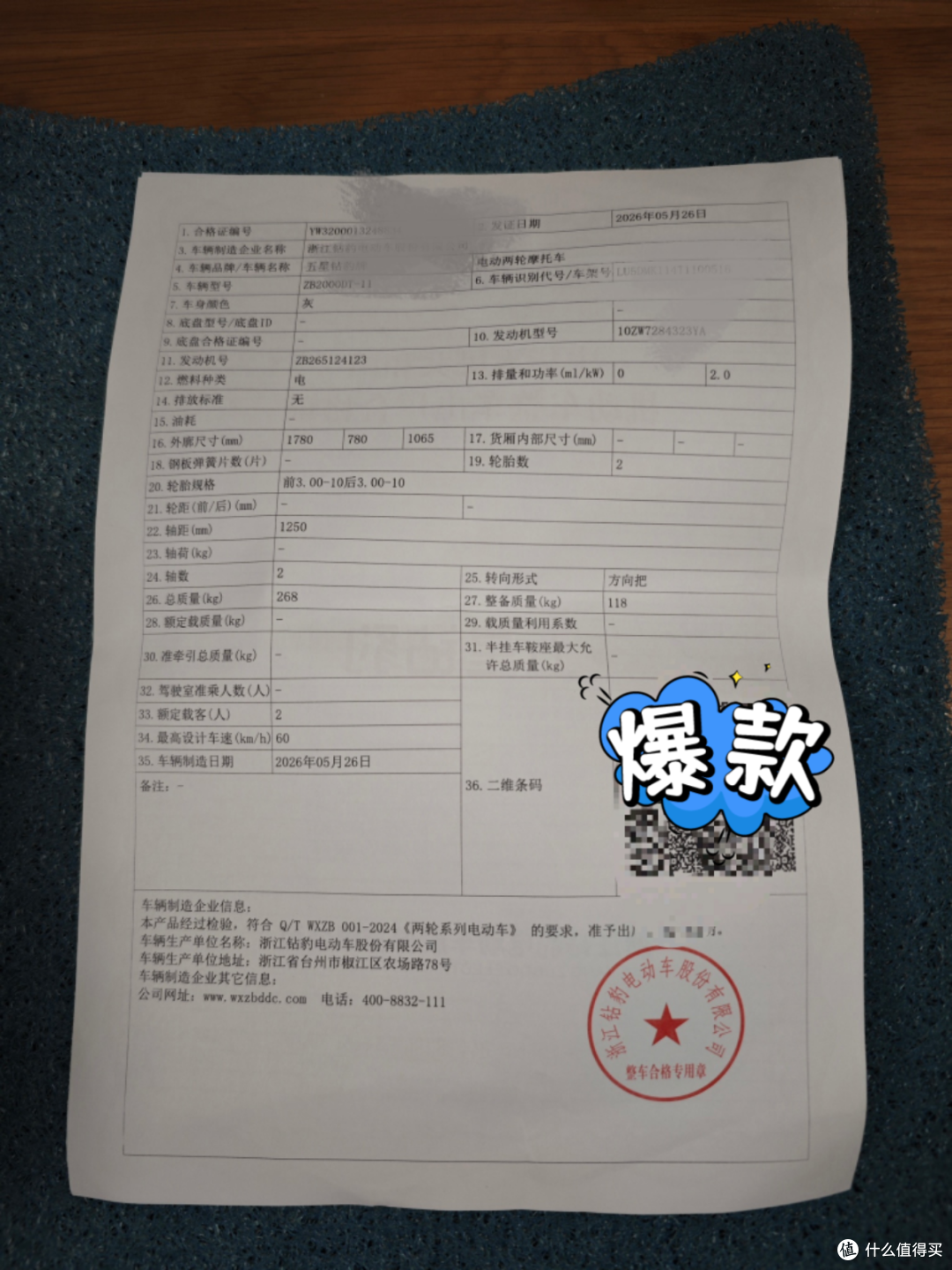🔋 五星钻豹X9 39Ah电池争议:热心车友扒出的行业命名真相!