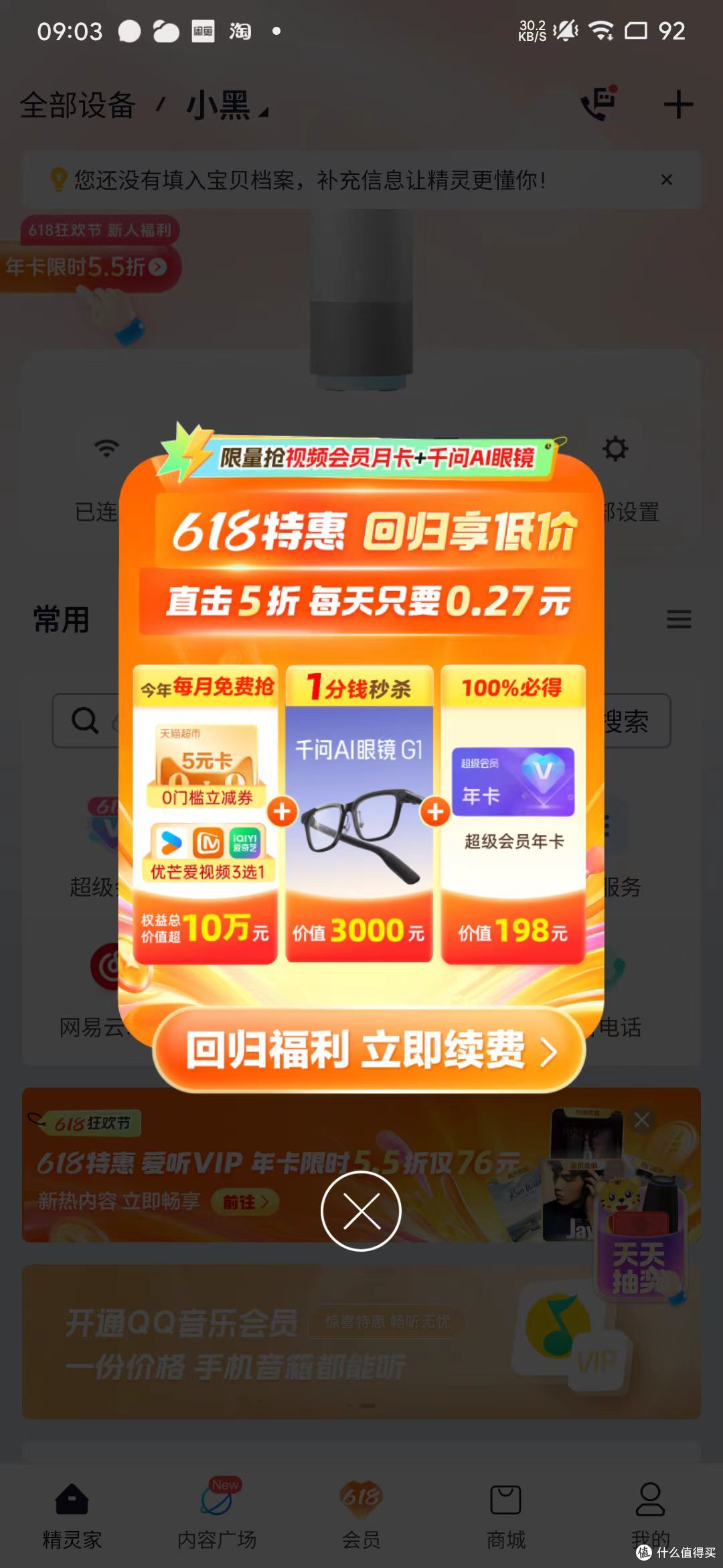 叉掉的第一个广告
