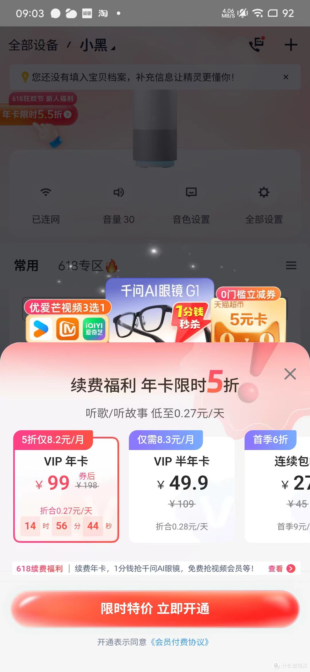 叉掉的第二个广告