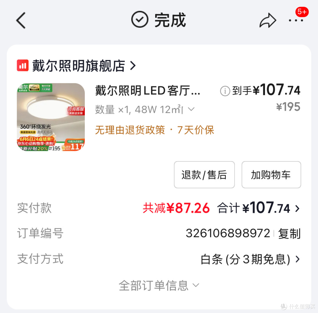 最后是在京东买的灯具