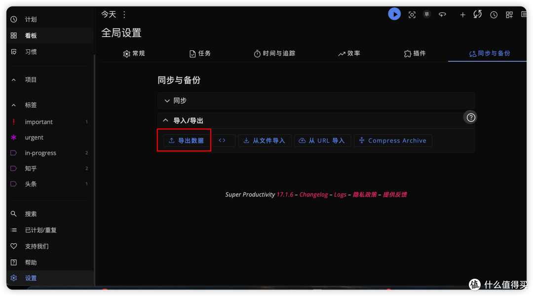 效率神器Super Productivity:免费开源的全能待办、计划、笔记