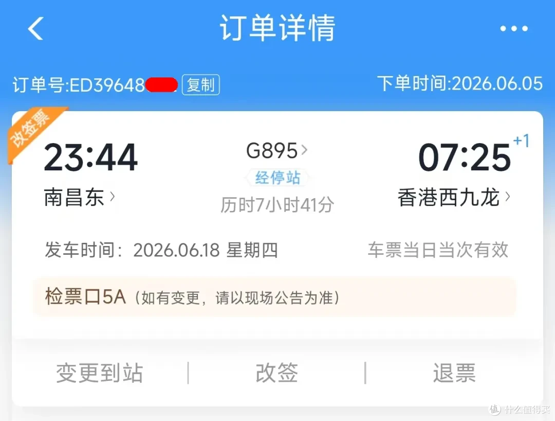 昨天一次购票的“骚操作”,让我损失563元,造孽啊!