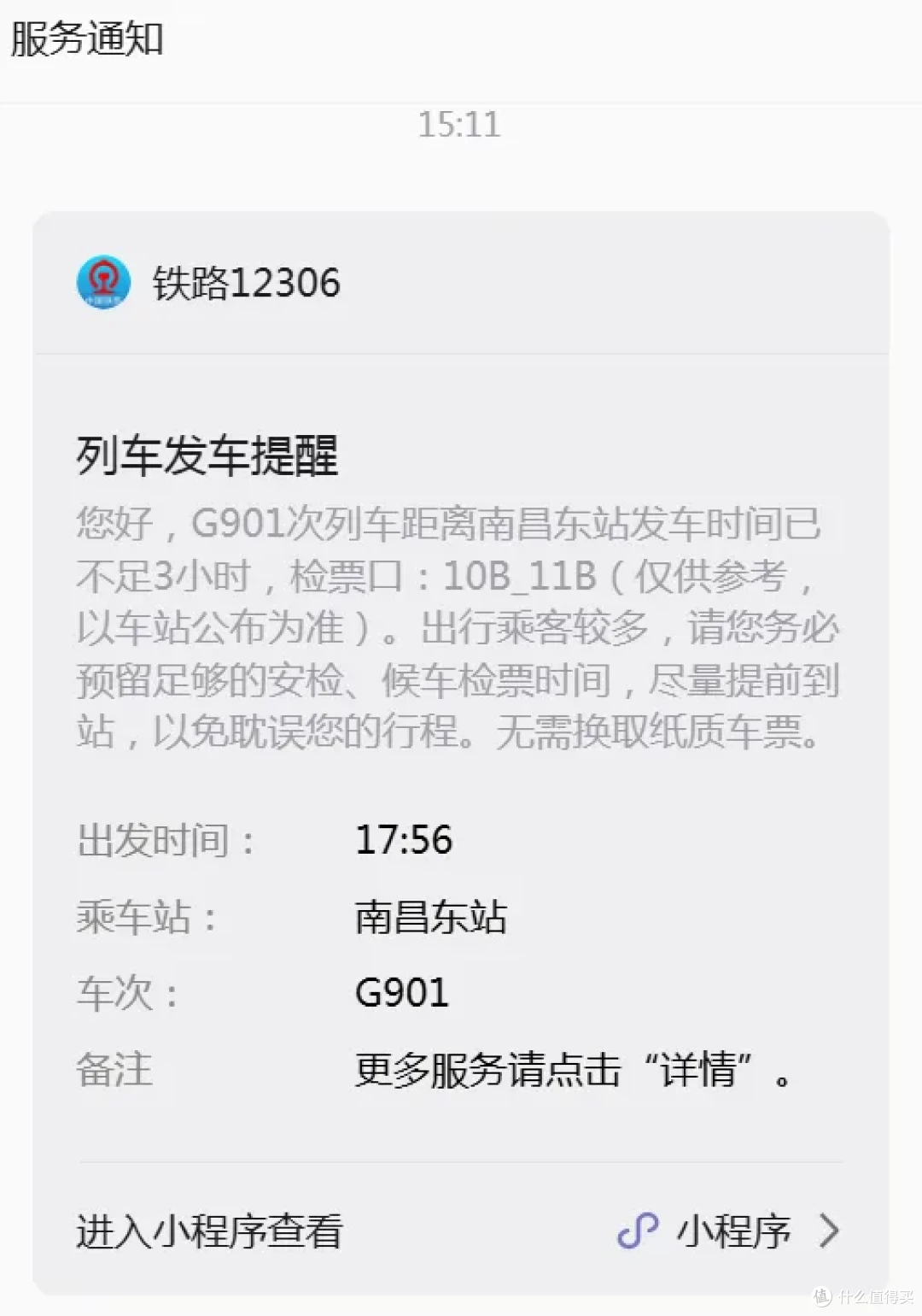 昨天一次购票的“骚操作”,让我损失563元,造孽啊!