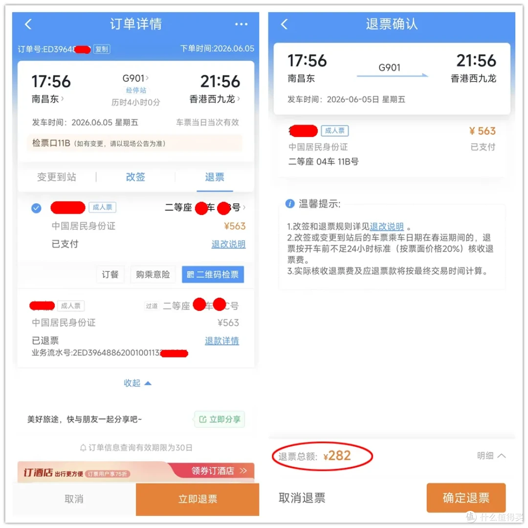昨天一次购票的“骚操作”,让我损失563元,造孽啊!