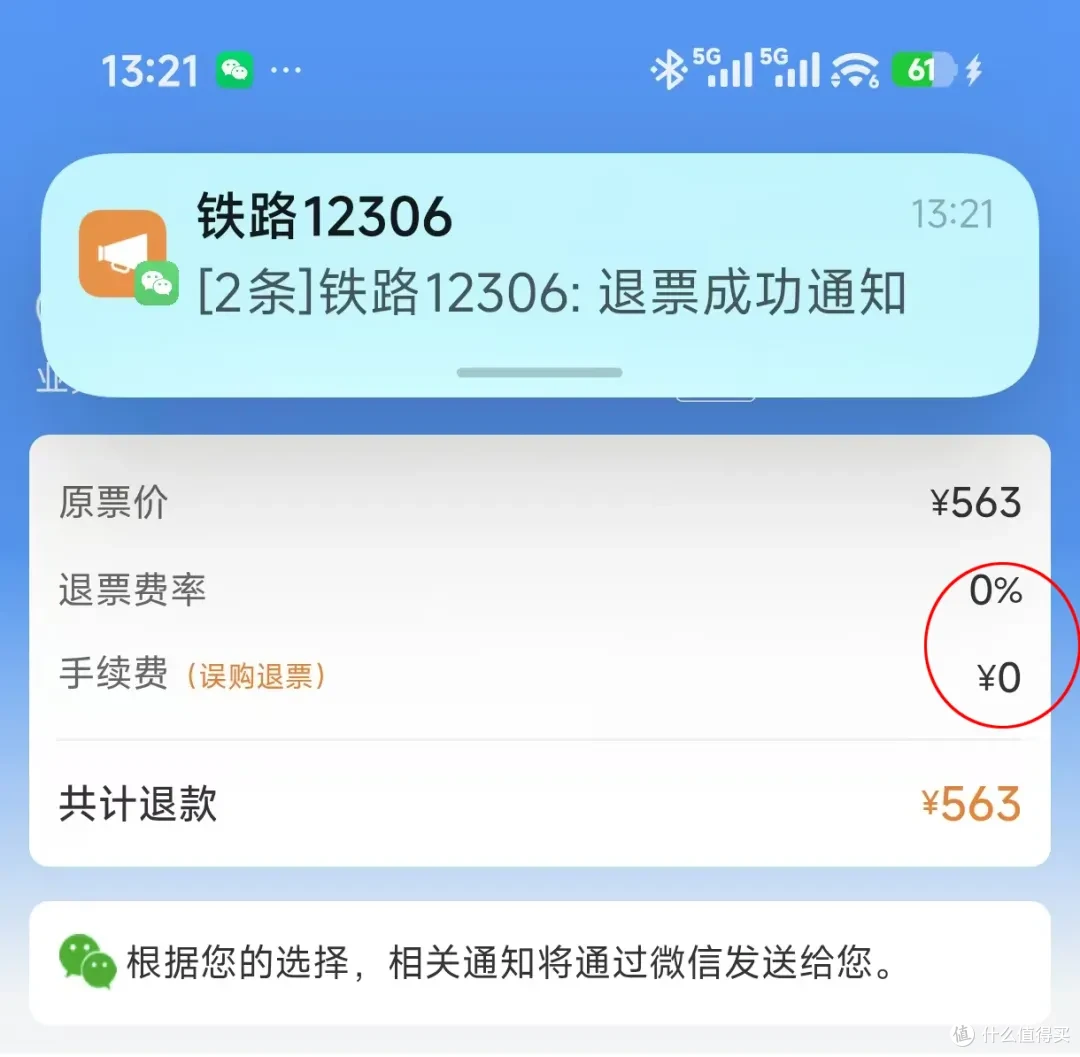 昨天一次购票的“骚操作”,让我损失563元,造孽啊!