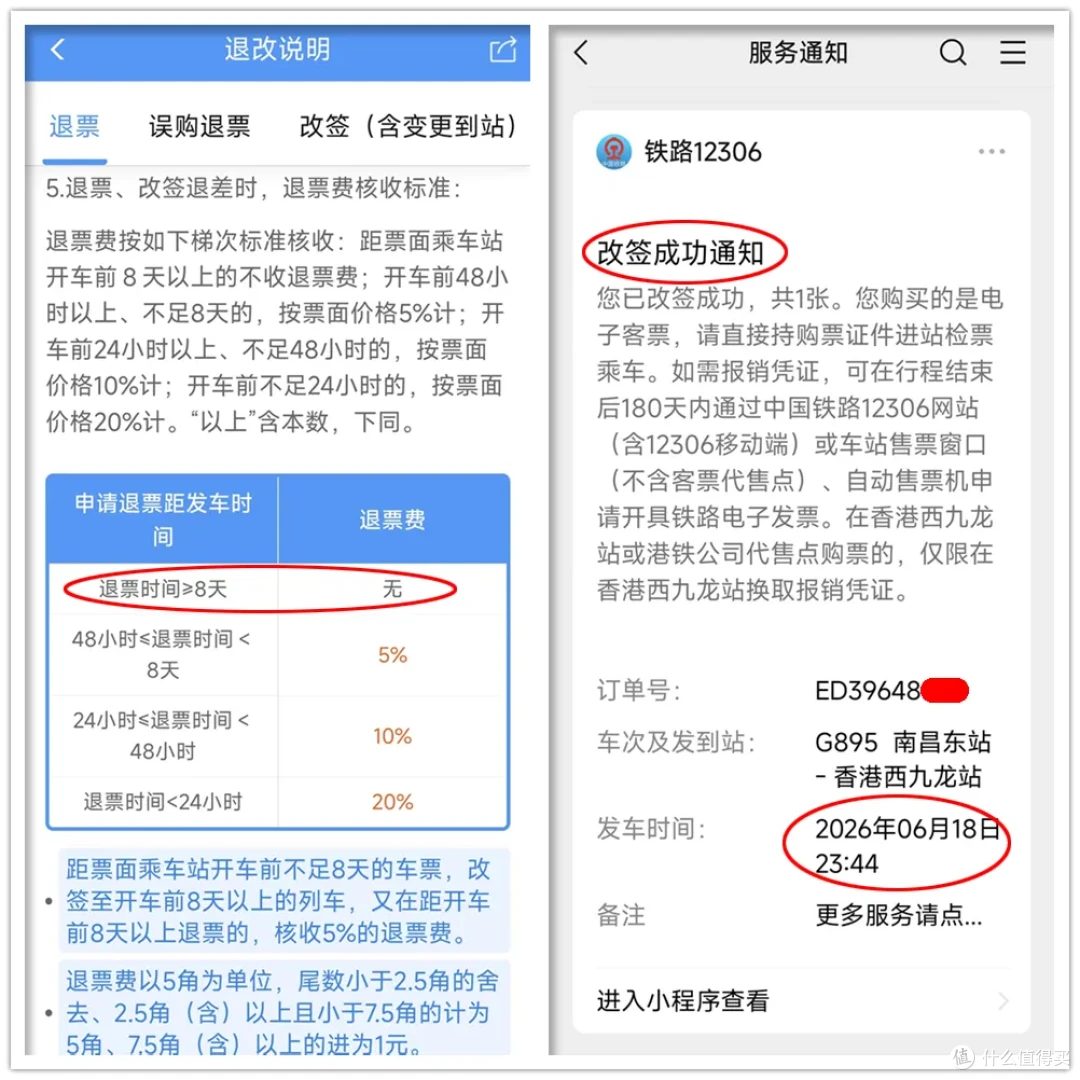 昨天一次购票的“骚操作”,让我损失563元,造孽啊!