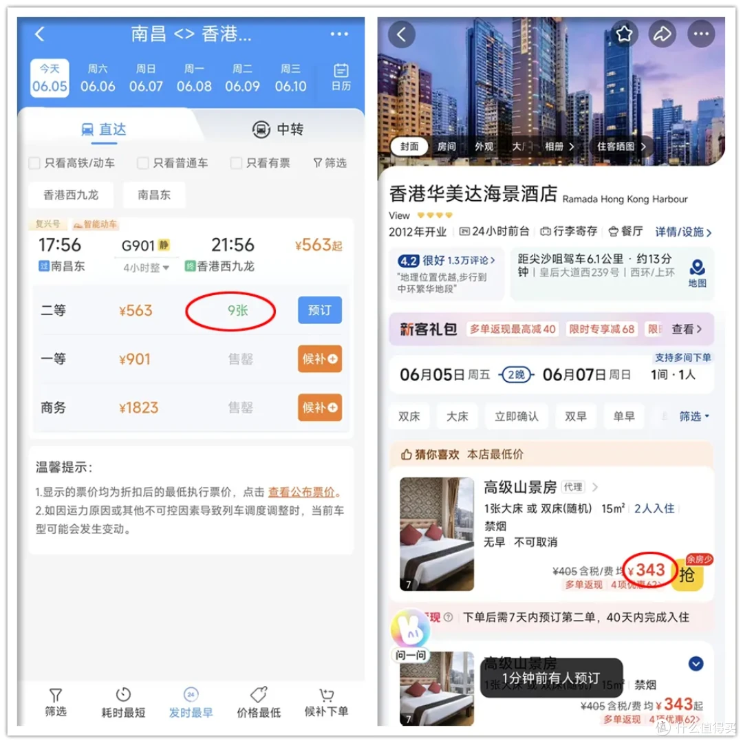 昨天一次购票的“骚操作”,让我损失563元,造孽啊!