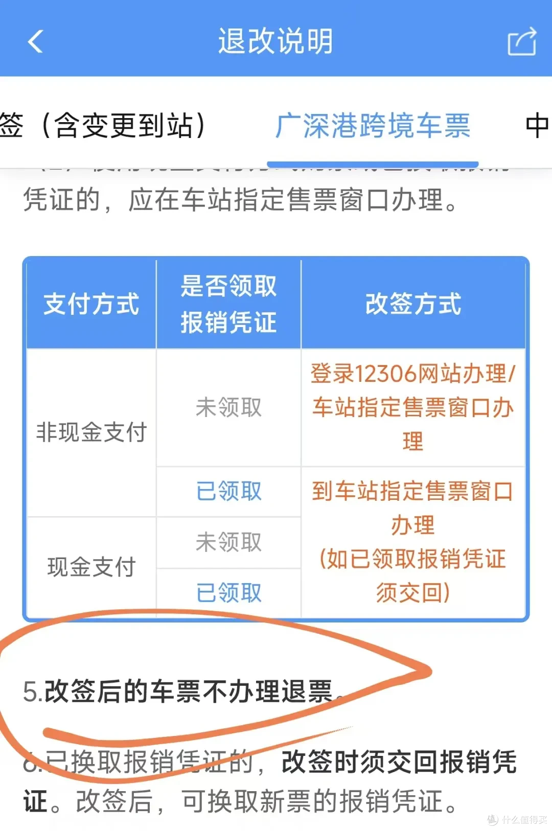 昨天一次购票的“骚操作”,让我损失563元,造孽啊!
