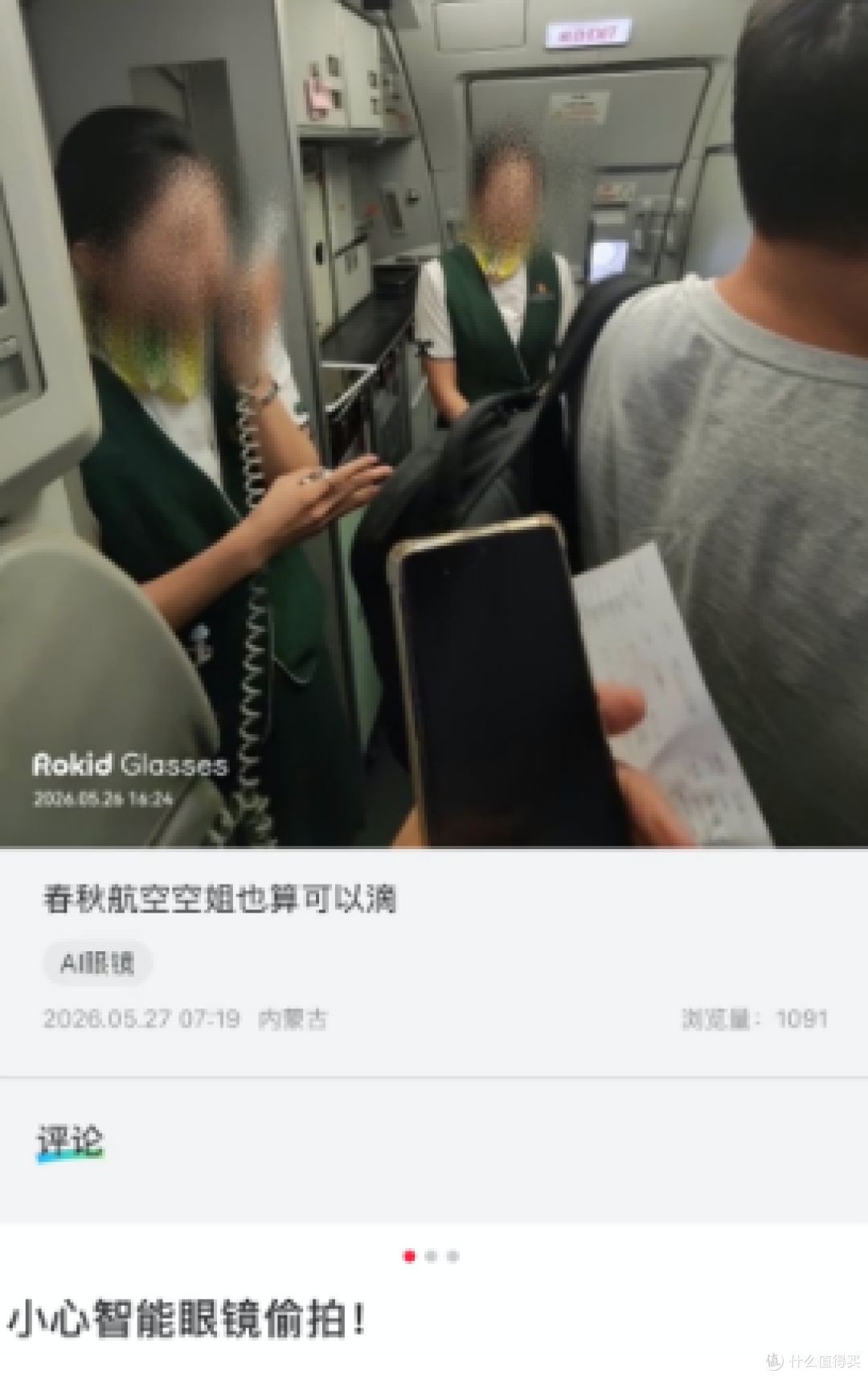 当你外出游玩的时候,有智能眼镜偷偷拍你上传到网上你啥心情?