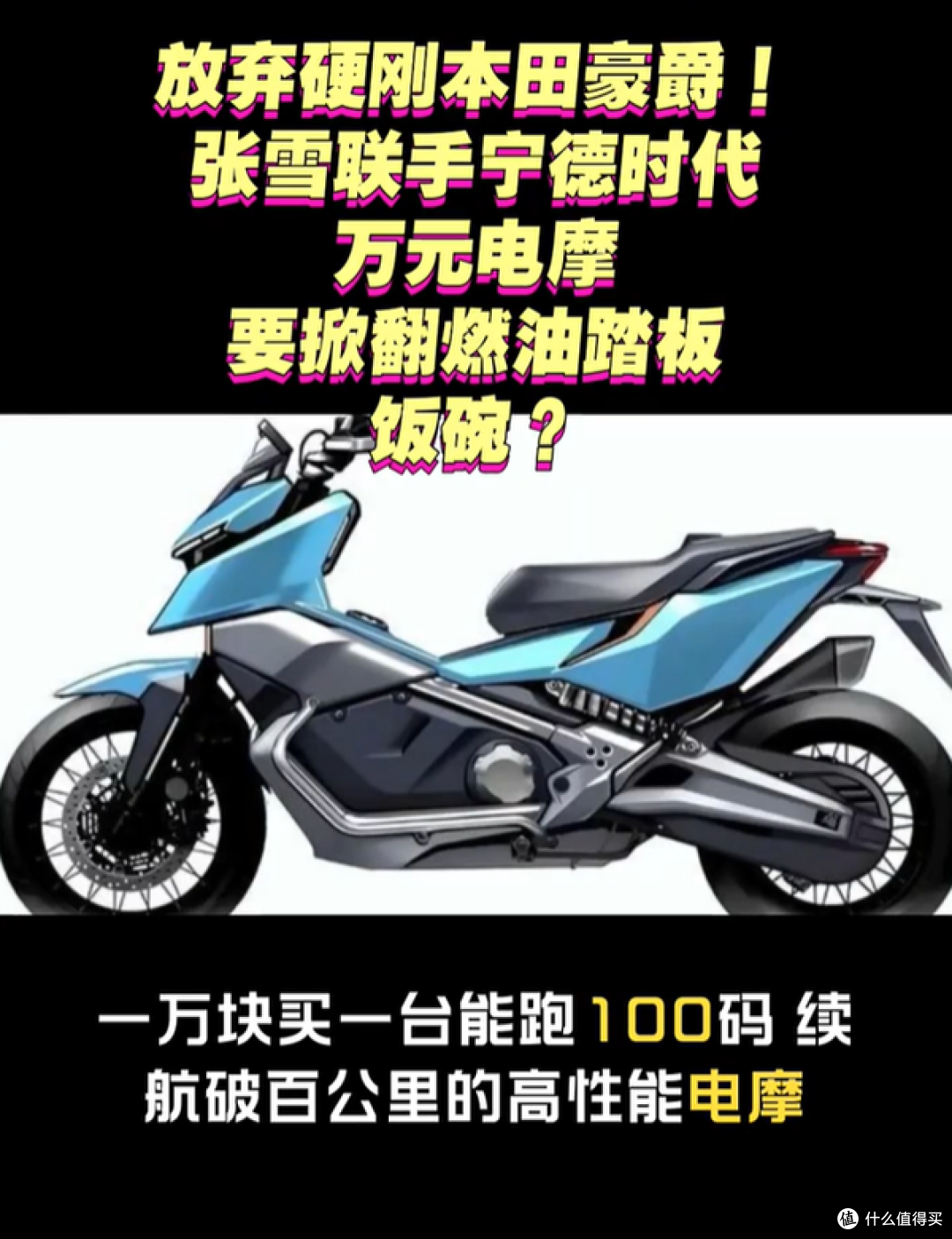 张雪万元电摩要来了？150燃油踏板这次真有压力了!
